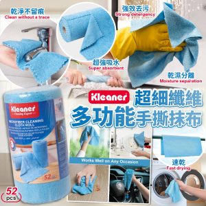 [U506281]Kleaner 超細纖維多功能手撕抹布 (1卷52片)