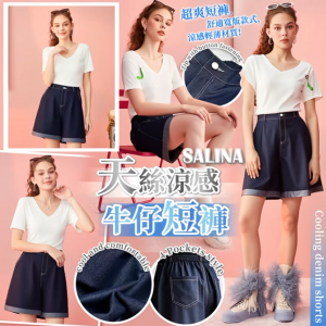 [E506273]SALINA 天絲涼感牛仔短褲
