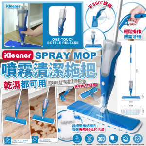 [U506301]Kleaner 乾濕兩用噴霧拖把