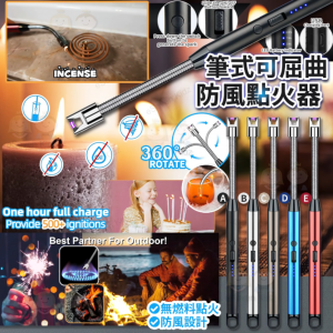 [[C508152]筆式360度可彎曲點火器