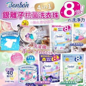 [J508062]日本BON BON銀離子抗菌啫喱洗衣珠 (80粒)