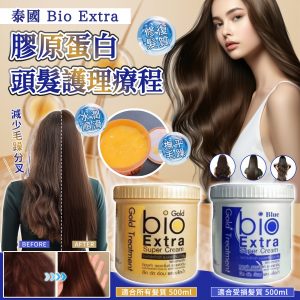 [I508073]泰國 Bio Extra 膠原蛋白頭髮護理療程 500g (Salon裝)