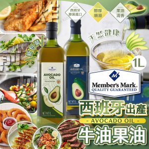 [E508083]西班牙製造玻璃樽牛油果油 1000ml