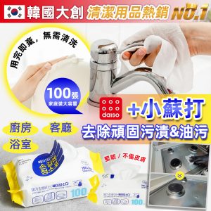 [K508112]韓國大創Daiso小蘇打家事清潔濕紙巾100張(1套2包)