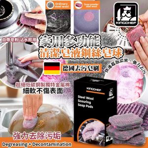 [K508142]Kingchef 家用多功能清潔皂液鋼絲皂球 (一盒10入)