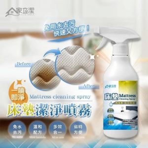 [T508164]台灣家立潔床墊污漬高效潔淨噴霧
