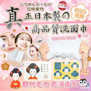 [J508214]日本製造日棉織物百分百純綿洗面巾
