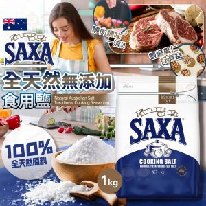 [A508262]澳洲SAXA 全天然無添加食用鹽1KG