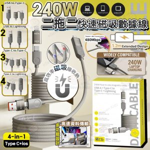 [U508273]240W 二拖二快速磁吸數據線