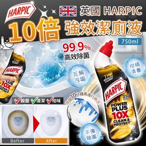[E508282]Harpic 10倍強效殺菌潔廁液 750ml