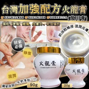 [T508304]台灣加強配方火龍膏(萬用膏)