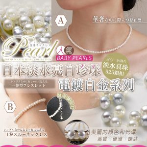 [J508291]PEARL 天然淡水亮白珍珠系列