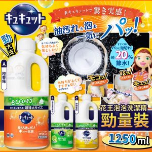 [J508081] 日本花王泡泡洗潔精