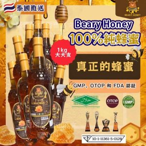 [I509023]泰國 Beary Honey 100%純蜜糖 1kg