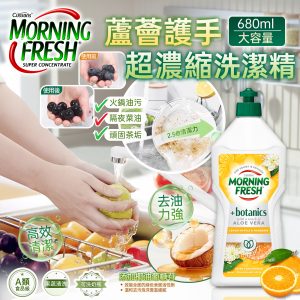 [A509012]Morning Fresh botanics 蘆薈護手超濃縮洗潔精 (680ml)