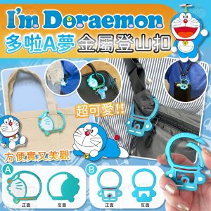 [J509114]多啦A夢金屬登山扣