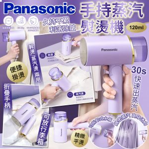 [C509161]Panasonic 手持式蒸氣掛熨