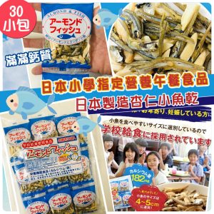 [J509164]日本製造 e-hiroya 杏仁小魚乾(30小包)