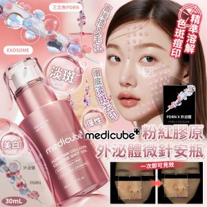 [K509173]韓國 MEDICUBE PDRN粉紅膠原外泌體微針安瓶 30ml