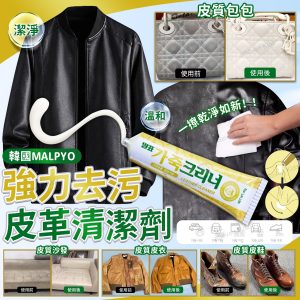 [K509184]韓國 MALPYO 強力去污皮革清潔劑 45g