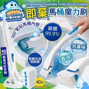 [C509181] Scrubbing Bubbles 即棄馬桶魔力刷