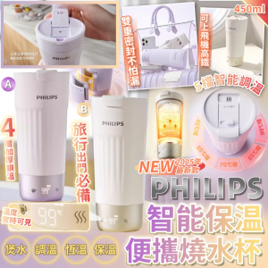 [C510313]Philips 飛利浦智能保温便攜燒水杯