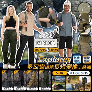 [U603272]EXPLORER 多口袋多功能長短變換工裝褲