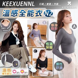 [K510284]Keexuennl 新款N2溫變全能衣
