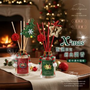 [T511014]英國 A.F 聖誕限定 經典擴香 120ml (1組=藍風鈴+小蒼蘭)