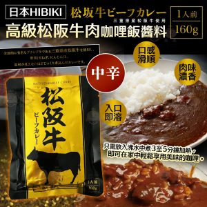 [J511041]日本松阪牛肉咖喱即食包 (一套3包)
