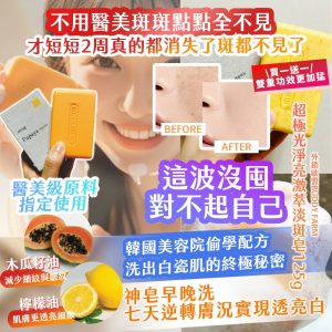 [K511031]韓國袪斑美白皂125g-(木瓜味+檸檬味)