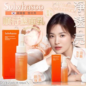 [K511054]Sulwhasoo 雪花秀順行洗面奶(2支X50ml）
