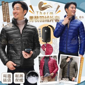 [J511073]Therm 男裝packable 企領羽絨外套