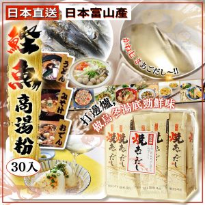 [J511084]日本製富山縣鏗魚高湯包 (30入)