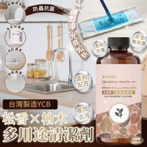 [T511102]台灣製造松香檜木多用途清潔劑