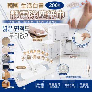 [K511103]韓國生活白書靜電除塵紙200張