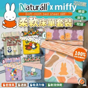 [J511074] Naturall MIFFY造型床品套裝