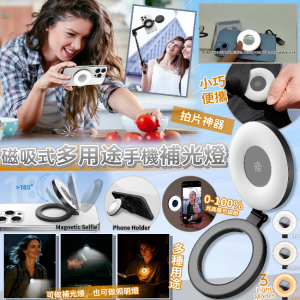 [U512163] Magsafe磁吸多用途三色補光燈