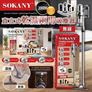 [E512173]SOKAN 乾濕兩用吸塵機