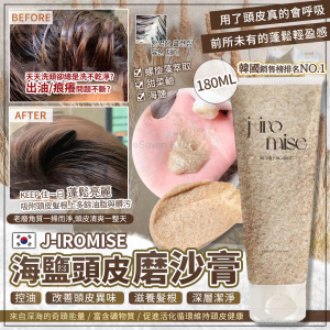 [K512243]韓國J-IROMISE海鹽頭皮去角質磨沙膏