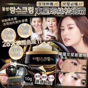 [更正][K512123]韓國東星瑯絲淡斑霜10g (1套5個)