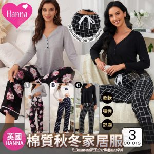 [E512154]HANNA 秋冬舒適棉質家居服