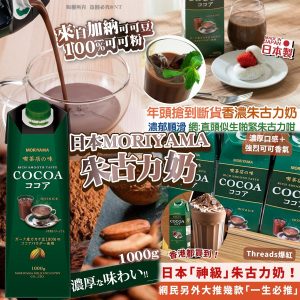 [J512171]日本 MORIYAMA守山乳業可可朱古力奶
