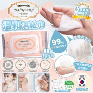 [K512204]韓國 Babyrang 99%純水温和濕紙巾 (80片)