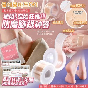 [K512191]韓國 mijini 可裁式防水腳跟防磨貼 100cm (一套2捲)