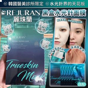 [K512174]韓國 Rejuran 麗珠蘭無痛水光針黑盒面膜 (5片入)