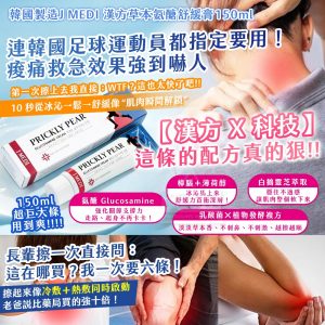 [K512263]J MEDI 漢方草本氨醣舒緩膏 150ml