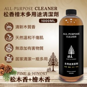 [T512304]松香檜木多用途清潔劑 1000ml