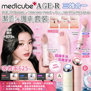 [K512261]MEDICUBE AGE-R Booster 三效合一潔面+護膚