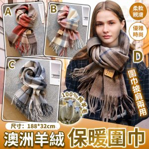 [A512311]澳洲 100%純羊毛頸巾